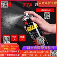 強力膠 背膠3M77噴膠多用途噴膠汽車頂棚膠水噴霧型海綿紙布料廣告膠水305克