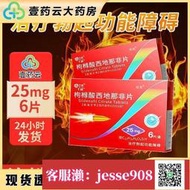【加瀨免運/下單備注電話】齊魯 枸櫞酸西 地 那 非 片 25mg6片盒 治療勃起功能障礙助勃yao陽痿不舉疲軟
