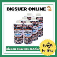 [แพ็ค6ชิ้น] Spring Song สปริงซอง แป้งหอม 150 / 200 กรัม