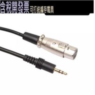 [含稅] /5米/好品質 1.5米 3.5mm 1/8“公對XLR 3針母插孔適配器音頻立體聲線 /3米 10米