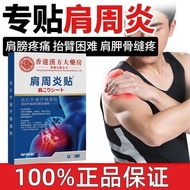 Shoulder Periodontitis Special Patch Cream Shoulder Periodontism Soreness Patch Shoulder Sleeve Inju
