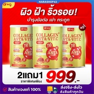 [ โปร 2แถม1 กระปุก ]  Dr.G Collagen Asta-vit.c 210,000 มก.  บำรุงผิว   คอลลาเจนแท้จากญี่ปุ่น