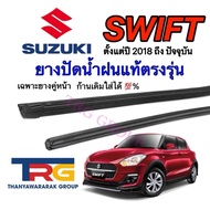 Genuine Refill Wiper Rubber For SUZUKI SWIFT From 2018 To Present (Rubber Length 19 Inches And 20 Th