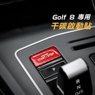 台灣現貨Volkswagen福斯GOLF8一鍵啟動貼GTI/rline/pro車內裝飾用品碳纖維內飾改裝MK7 7.5