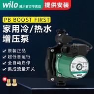 威乐（WILO）太阳能热水器增压泵家用静音水泵自来水花洒加压泵小型热水循环泵 PB BOOST FIRST水精灵