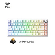 AULA | คีย์บอร์ดเกมมิ่ง AULA F75 HE Mechanical Keyboard 75% แบบแม่เหล็ก Hall Effect 8K Polling Rate