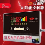 華韻智能儀表無線WiFi太陽能熱水器控制器語音溫控儀溫度自動上水