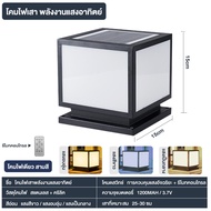 โคมไฟหัวเสาโซล่าเซลล์ 30CM โคมไฟหัวเสาทรงกลม ปรับได้ 3 สี  ไฟสวนพลังงานแสงอาทิตย์ Solar lawn light S