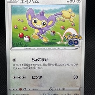 Aipom 057/071 Common Pokemon GO Pokemon Japanese Near Mint