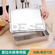 Tirami Plate Stainless Steel Square Tin Box Cake Baking Pan Large Iron Making Container Tray