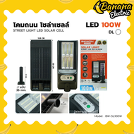 โคมถนนโซล่าเซลล์ มินิ รุ่น SO-STIN100-DL ขนาด 100 วัตต์ และ SO-STIN200-DL ขนาด 200 วัตต์ แผงในตัว