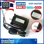 Nema23 มอเตอร์สเต็ปเปอร์ 2.3 N.m Motor step Nema23 Motor CNC motor stepping