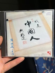 張明敏 我是中國人與精選CD. 日本東芝首版（1M TO)