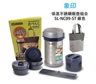 保溫不銹鋼飯壺組合SL-NC09-ST 銀色(平行進口)