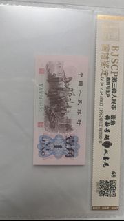 中國人民銀行壹角紙幣