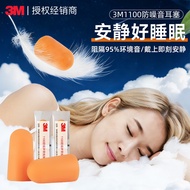 3m Earplugs 1100 Sleep Noise-Proof Soft Earplugs Powerful Sound Insulation Mute Sound Insulation Spo