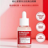 Dr.Melaxin蝦紅素雙效淡斑美白精華