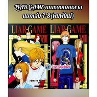 LIAR GAME A That Deceives People NEW Separate Volumes 7-8 (220.-) smm (30/1/69) Book Manga Phi Phong