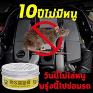 👍หนูได้กลิ่นและวิ่ง🐀เจลไล่หนู 100g เจลสมุนไพรไล่หนู เครื่องไล่หนู ไล่หนู กำจัดหนู ห้ามทำร้ายรถ ไม่ทำ