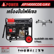 #ชาร์จโดรนได้ สุดยอด เครื่องปั่นไฟ ดีเซล กำเนิดไฟฟ้า 10 KW / 16 HP (DUO ใช้ได้ทั้ง 380V + 220V + ฟัง