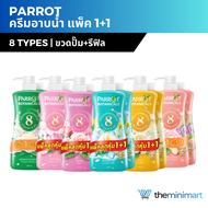 [1แถม1] Parrot แพรอท ครีมอาบน้ำแพรอท แบบขวดปั๊ม แพ็คคู่ ขนาด 450/500 มล. สบู่นกแก้ว พฤกษานานาพรรณ ครีมอาบน้ำ