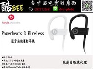 【酷BEE】聖誕禮物 beyats Powerbeats 3 Wireless 藍牙無線耳機 先創公司貨