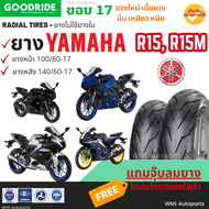 ยางเรเดียลบิ๊กไบค์ YAMAHA R15 และ R15M 100/80-17 140/60-17 Goodride ขอบ17 bigbike บิ๊กไบค์ ลายสายฟ้า