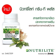 Amway Nutrilite นิวทริไลท์ กรีน-ที พลัส ผลิตภัณฑ์เสริมอาหาร มีส่วนผสมของสารสกัดจากชาเขียว ปราศจากคาเฟอีน และสารสกัดจากสาหร่ายสีน้ำตาล