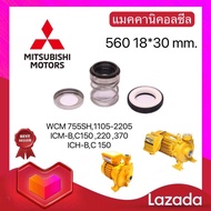 (รับประกัน✅) แมคคานิคอลซีลปั๊มหอยโข่ง 18-35 มิตซูบิชิ Mitsubishi , WCM,WCH,ML,755-1150,1505,2205s,31