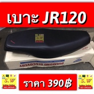 เบาะ jr120 เเบบเดิม อะไหล่ทดแทน คุณภาพเยี่ยม