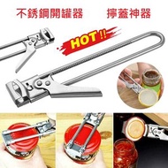 屯團百貨 - 不銹鋼開罐器 可調節式開罐器 開罐擰蓋器 家用擰蓋便捷開蓋 萬用開瓶蓋器