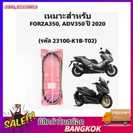 COD Drive Belt FORZA350 ADV350 2020 SH350 23100-K1B-T02