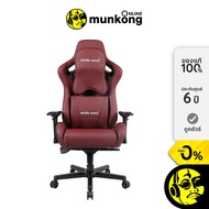 Anda Seat Kaiser เก้าอี้เกมมิ่ง by munkong