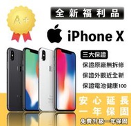 💕感謝東森華視新聞採訪💕 iPhone X 64/256