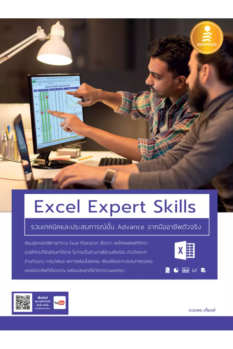 Excel Expert Skills รวมเทคนิคและประสบการณ์ขั้น Advance จากมืออาชีพตัวจริง (PDF)