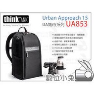 數位小兔【thinkTANK 城市系列 Urban Approach 15 雙肩後背包 UA853】相機包 15吋 筆電