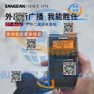 山進DT-800C四六級用收音機戰備老人專用廣播災備無線電