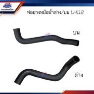 Lower Radiator Hose & Upper Water Pipe Toyota Hiace LH112 LH125