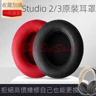 【現貨】耳機罩適用於Beats studio3 2耳罩魔音錄音師3耳機配件替更換維修熱銷