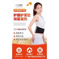 自热护腰带 Waist Warming Belt