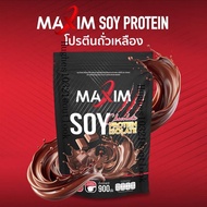 ส่วนลดสุดคุ้ม(Clip) 1 ซอง Maxim Soy Protein Gainer 900g ซอยโปรตีน 900กรัม รสช็อกโกแลต