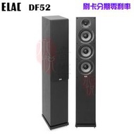 永悅音響 ELAC Debut 2.0 5.25″-DF52 落地式喇叭(對/黑) 福利品 釪環公司貨 歡迎詢問