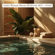 Bossa Nova Song Comfortable To Listen Spa-Cafe