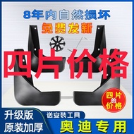 Suitable for Audi New Old Model a4l A4 a6l A6 A3 q3q5 q7Q3Q5 Original Dedicated Car Mudguard