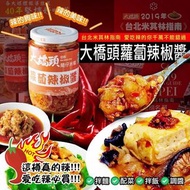 【台灣製造 大橋頭蘿蔔辣椒醬 340g】