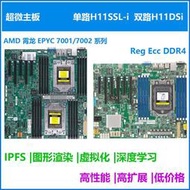 【現貨】【下單 品質優】超微AD霄龍EPYC雙路H11DSi工作站H11SSL-i主板CPU裝3D圖形渲染