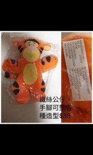 跳跳虎公仔