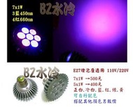 優惠促銷 E27 LED 水族 魚缸 專用 補色燈 燈泡 7*1W 12*1W 波長 450nm 冷白 1W 3W