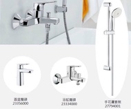 GROHE 水龍頭一套（3件套）