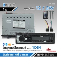 kimphat  24V JSD-530 เครื่องเล่น1 Din วิทยุบลูทูธ  อินพุตรับสำหรับรถบรรทุกเครื่องเสียง SD USB เครื่อ